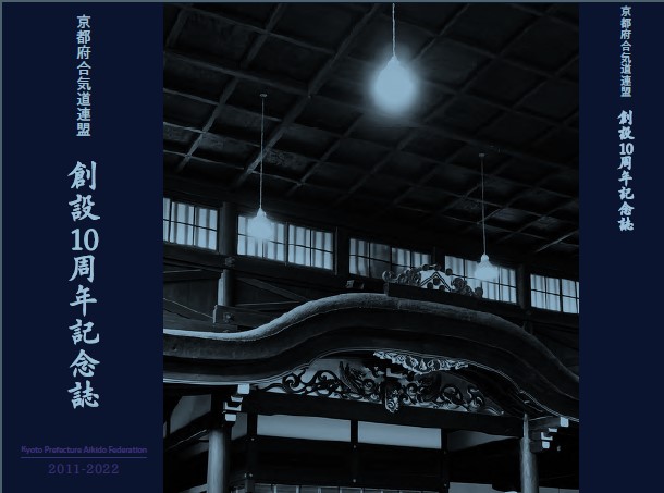 創立10周年記念誌
